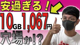 【完全解説】この格安SIMは本当に最適なのか？【イオンモバイル】