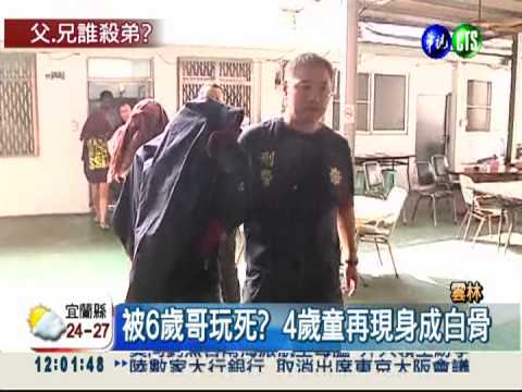 6歲哥殺4歲弟? 父認了曾打小孩