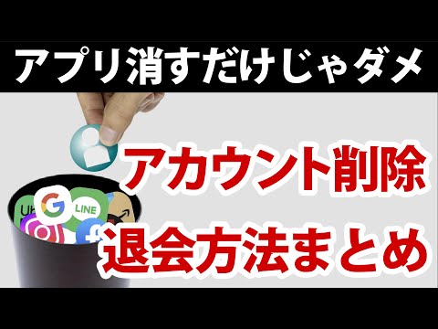 eBay: アカウントを削除してデータを削除する