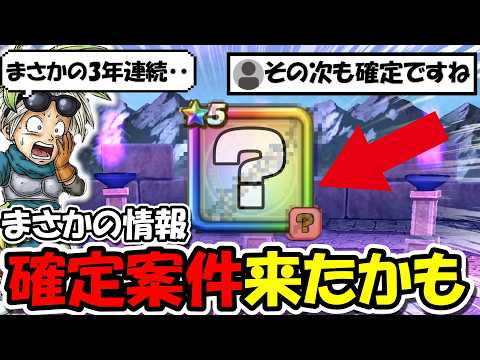 「ドラクエウォーク第4弾ガチャの予測とその後の展開を徹底解説！」