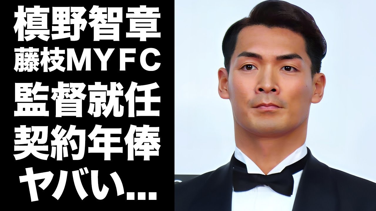 【驚愕】槙野智章がJリーグチームの監督就任できた裏側に感動の嵐...巨額の契約内容に驚きを隠せない...