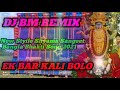 Ekbar Kali Bolo Ekbar Kali Bolo ( Dj BM Remix ) Top  Hit New Styile Shyama Sangeet Bangla  Song 2021