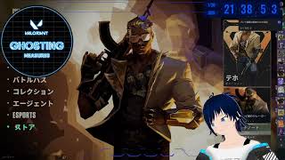 【VALORANT】毎日RIOT配信＃33