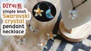 [DIY키트]스와로브스키 크리스탈  펜던트 목걸이만들기 / 매듭을 이용한 목걸이 만들기/beaded pendant necklace/Swarovski crystal pendant