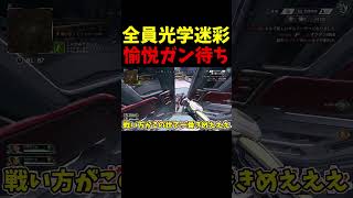 3人透明ガン待ちがあまりにもきも過ぎる #Shorts【Apex Legends/エーペックスレジェンズ】【ゆっくり実況】