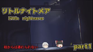 【ゆっくり実況】暗闇の中に潜むあいつ。。。【part1】