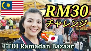 RM30で絶品屋台グルメを堪能😆食べなきゃ損! おすすめ屋台飯✨ マレーシア TTDI ラマダンバザール2025！