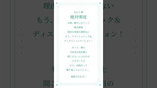 【アカペラ】絶対零度【歌ってみた】 #歌ってみた #cover #なとり 様 #shorts