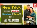 Final Bharosa Full Episode Kaise Dekhe Final Bharosa Full Episode Kuku Tv