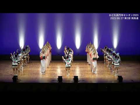 おどれ高円寺セシオン2023