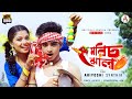 Morich Jhaal L মরিচ ঝাল L Official Song L Ariyoshi L 2021 L