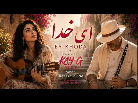 مریم روح پرور - ای خدا