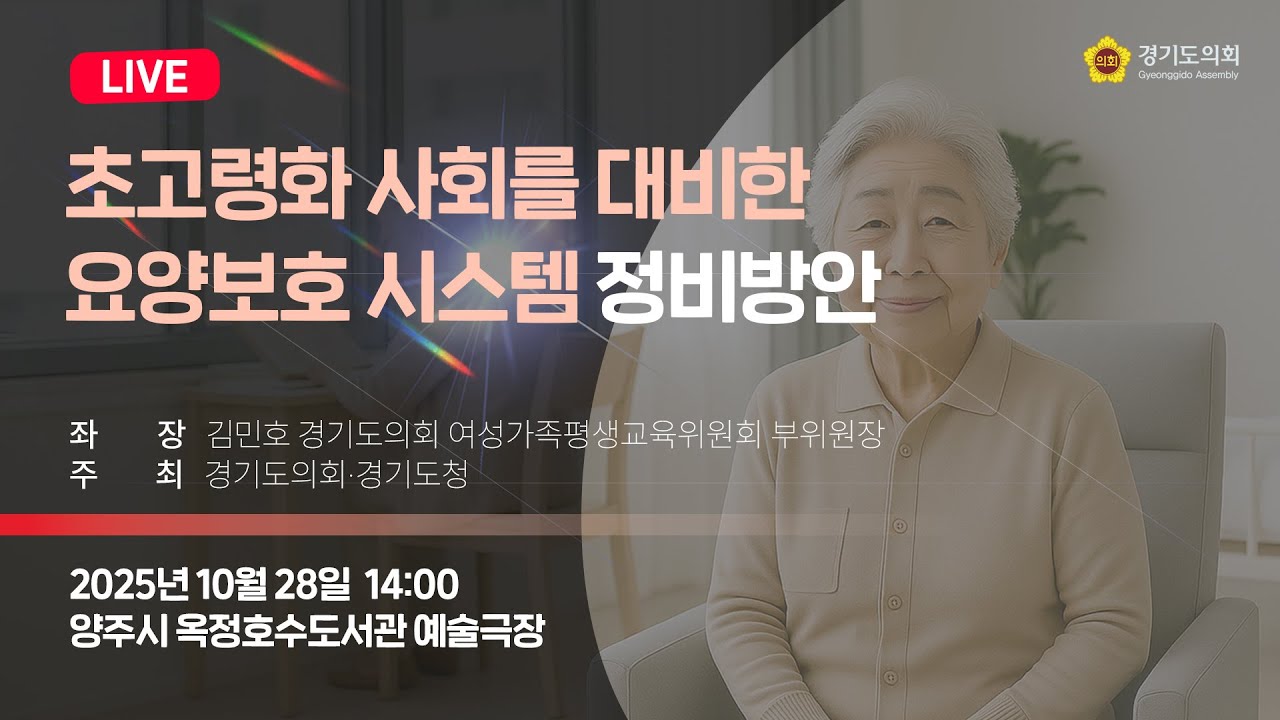 초고령화 사회를 대비한 요양보호 시스템 정비방안