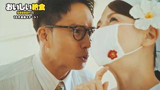 【おいしい給食 season4】市原隼人“甘利田”、ハブが憑依！？　新ヒロインに新ライバルも登場　【スペシャルダイジェスト映像】