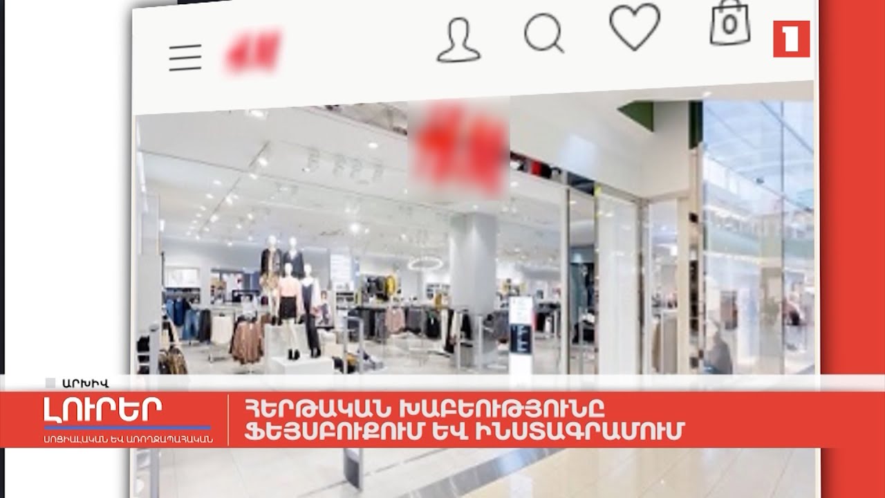 Հերթական խաբեությունը Ֆեյսբուքում և Ինստագրամում