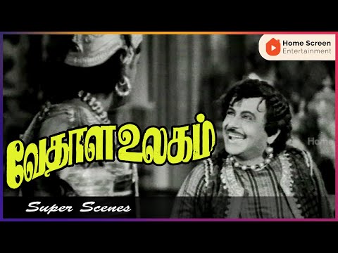 Vedhala Ulagam | Vedhala Ulagam Movie Scenes | T. R. Mahalingam | Mangalam | Tamil Old Movies