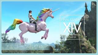🌈chill | FF14 | ユニコーンおりゅ？ 【静凛/にじさんじ】