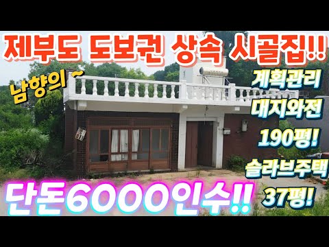 상속.땡처리~바닷가.경기도.화성시 바닷가.대지와전.벽돌슬라브주택…