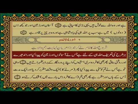 QURAN PARA 7 JUST/ONLY URDU TRANSLATION WITH TEXT HD FATEH MUHAMMAD JALANDRI