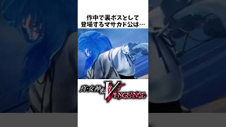 【メガテン雑学】過去作も意外と出ていたマサカド公の全歴史【小ネタ、裏設定】【Vengeance】#Shorts