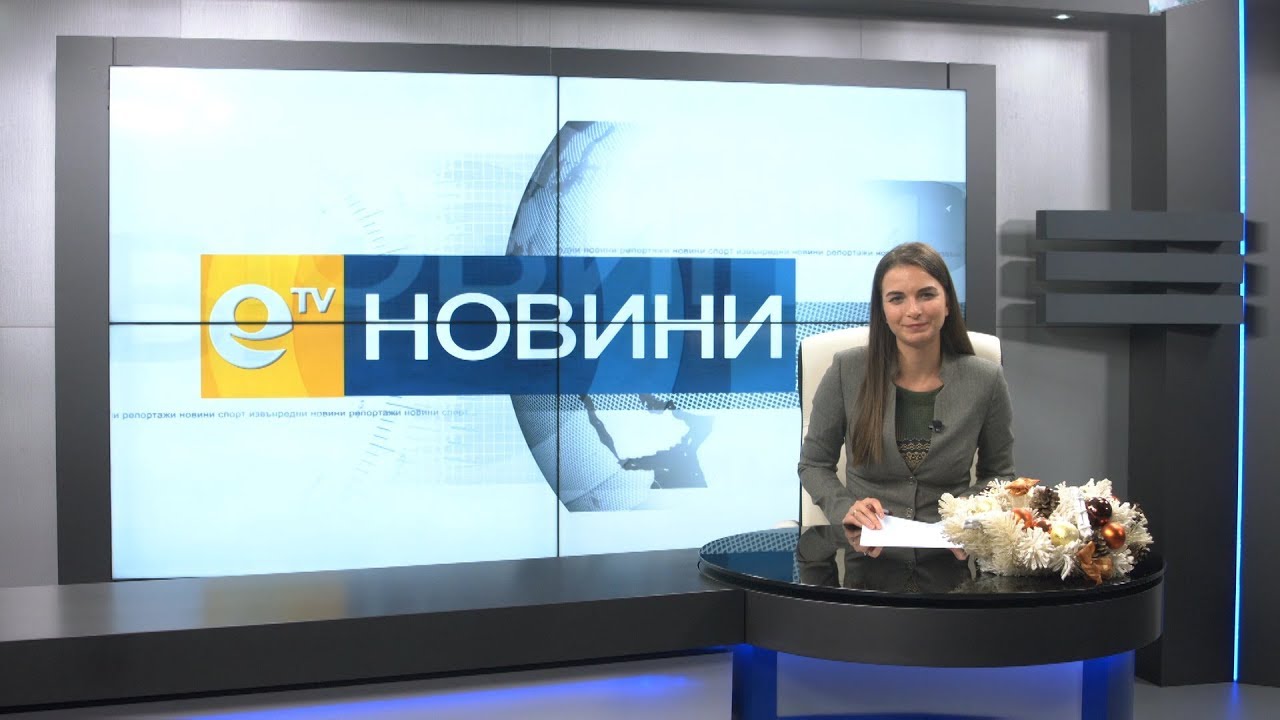 Новини 26 11 2019