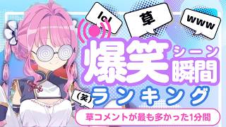 【7月1日】ホロライブ草コメントランキング TOP10 Hololive funny moments ※ネタバレあり