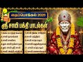 Thai Pongal 2026 Festival Speical Popular Sai Baba Bhakti Songs Sai Baba Tamil Bakthi Padalgal
