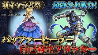 【オバマス】ラナーに外れなし！新キャラ2体の性能考察と次回のガチャ計画について