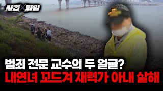 Download lagu [사건X파일] 범죄 전문 교수의 두 얼굴? '14억 복권'으로 내연녀 꼬드겨 아내 살해 (보이는 라디오) mp3