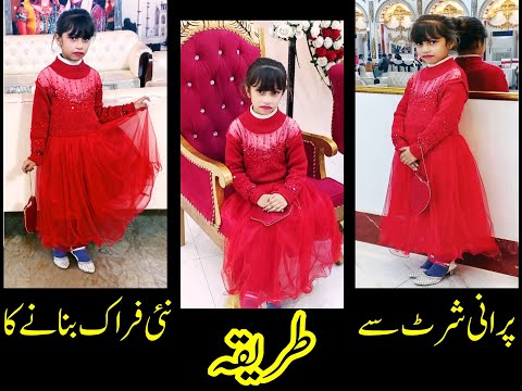 Old Shirt to New Frock Making | 8 Years Old Girl | Sabeen's Vlogs #sabeensvlogs #frockdesign