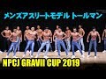 NPCJ GRAVII CUP メンズアスリートモデル トールマン
