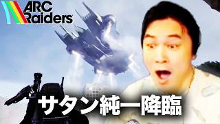 加藤純一のARC Raidersダイジェスト【2026/10/10前編】