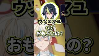 麻雀中にウツロマユの話をするヒーロー達【切り抜き/緋八マナ/佐伯イッテツ/伊波ライ/星導ショウ/にじさんじ】