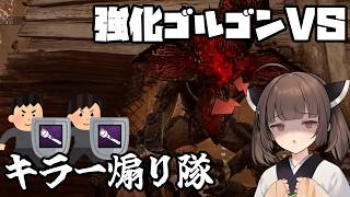 【Dead by Daylight】隠密キラーと化した新デモゴルゴン対PTB特有キラー煽り隊【VOICEROID実況】