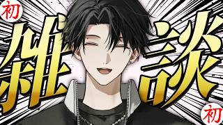 【初雑談】初つかはら雑談初【塚原大地 / にじさんじ】