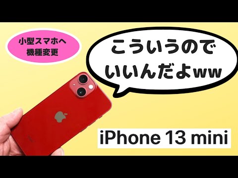 さようなら巨大な携帯電話?だから小さいスマホの方が良いんだよ