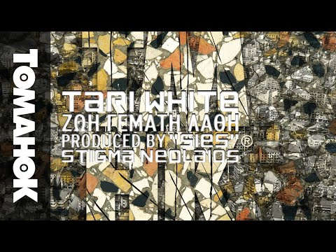 ΖΩΗ ΓΕΜΑΤΗ ΛΑΘΗ / TARI WHITE / PROD. SIES (Official Audio)