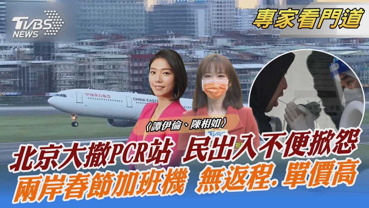 北京大舉撤核酸站害出行不便 急轉彎恢復以平民怨