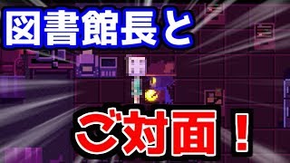 ストーリーの重要人物、「図書館長」に会いに行く！　22【One Shot 実況】