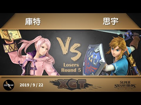 Fist Bump XGT - 庫特 (Robin) VS 思宇 (Link) LR5 , 9/22 SSBU 臺灣大亂鬥月賽 拳頭邦普