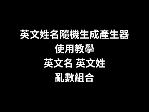 霸氣名字產生器