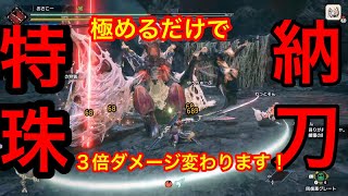 【武器解説】今さら聞けない太刀の特殊納刀など立ち回りをすべて解説します！【モンハンライズ】【初心者講座】