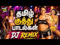 தரமான DJ REMIX குத்து பாடல் மரண குத்து DJ Remix Ma