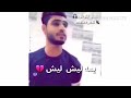سيد هشام البحريني يمه ليش نحبهم مايضلون💔 mp3