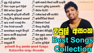 Upul Asanka Best Songs Collection  Upul Asanka Pop