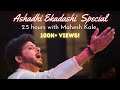 Ashadhi Ekadashi Special Mahesh Kale Abhanga Devotional Music Bhakti Geet