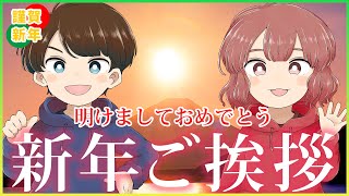 【新年雑談】明けましておめでとう！2024年もれおあきをよろしくお願いします！【れおあきch/FF7EC/アーマードコア６】