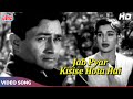 देव आनंद और आशा पारेख का क्लासिक सॉंग �