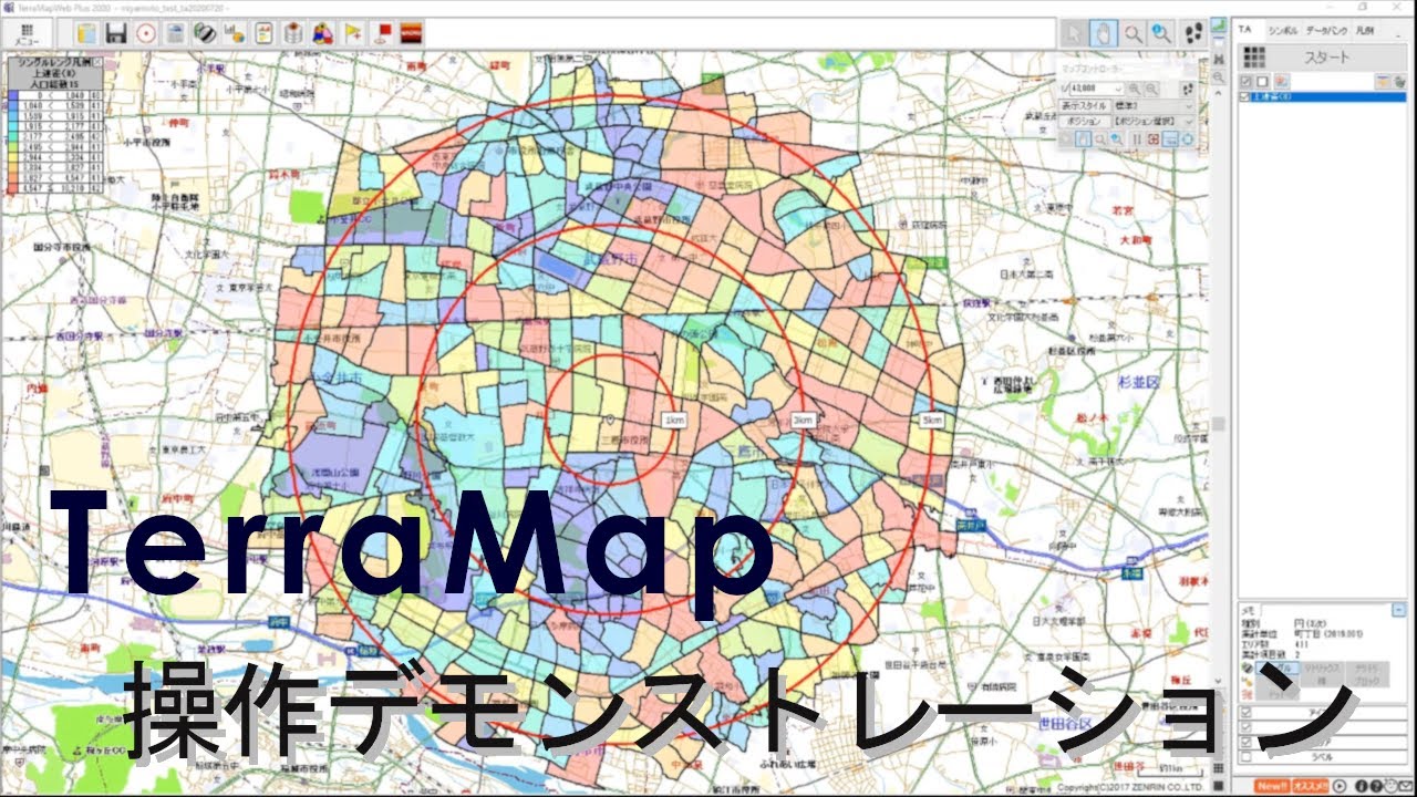 「TerraMap web」 操作デモンストレーション