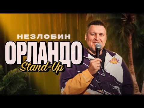 Александр Незлобин в Германии. Новый стендап-концерт 